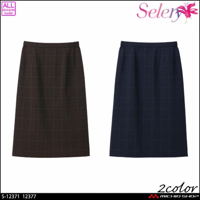 事務服 制服 オフィス セロリー selery タイトスカート(56cm丈) S-12371 S-12377 サイズ21号・23号 2024年秋冬新作 ハイテックウィンドペ