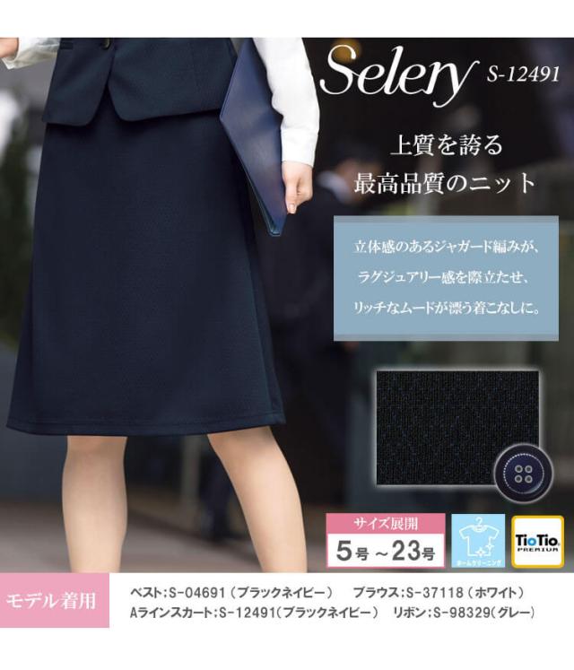 [TioTio素材]事務服 制服 オフィス セロリー selery Aラインスカート S-12491 2025年秋冬新作 エトワールニット サイズ5号〜19号_1