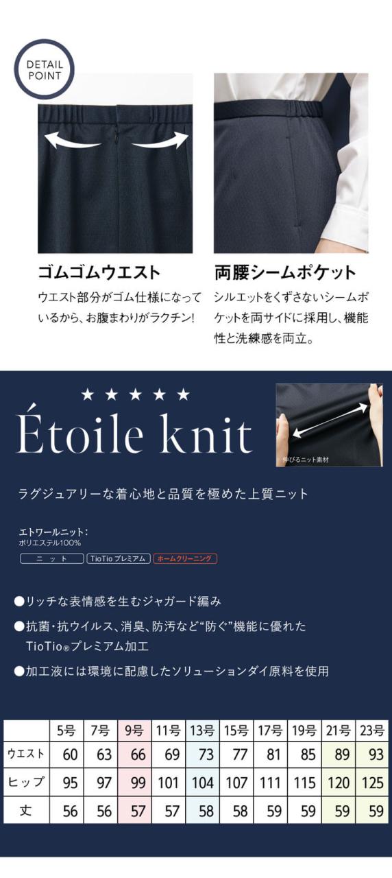 [TioTio素材]事務服 制服 オフィス セロリー selery Aラインスカート S-12491 2025年秋冬新作 エトワールニット サイズ5号〜19号_3
