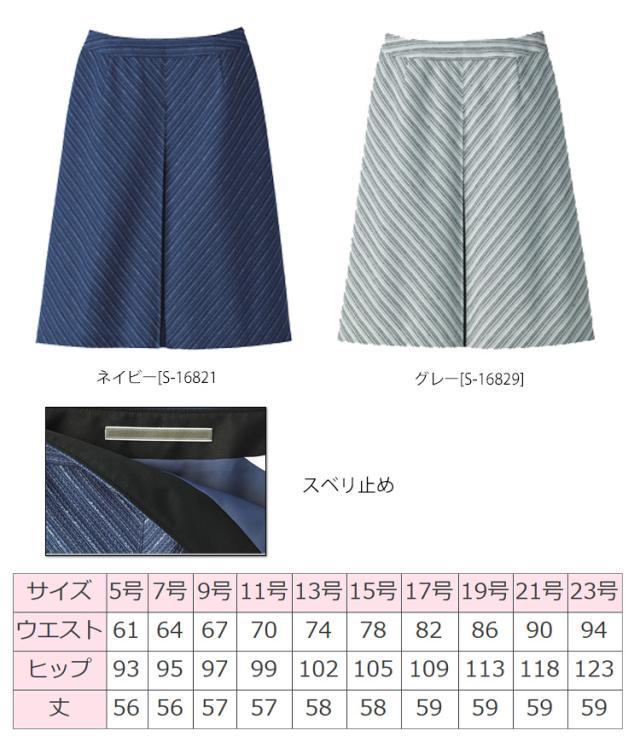 事務服 制服 セロリー selery Aラインスカート(57cm丈)  S-16821 S-16829  サイズ17号・19号 レディース 事務服 制服 セロリー selery Aラインスカート(57cm丈) S-16821 S