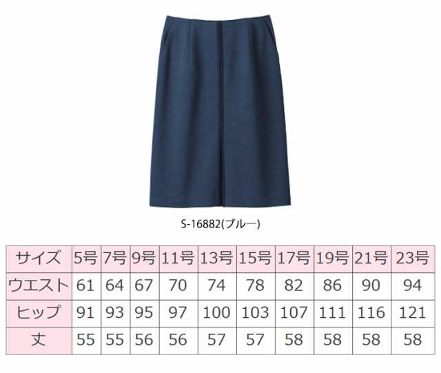 事務服 制服 セロリー SELERY タイトスカート(56cm丈) S-16882