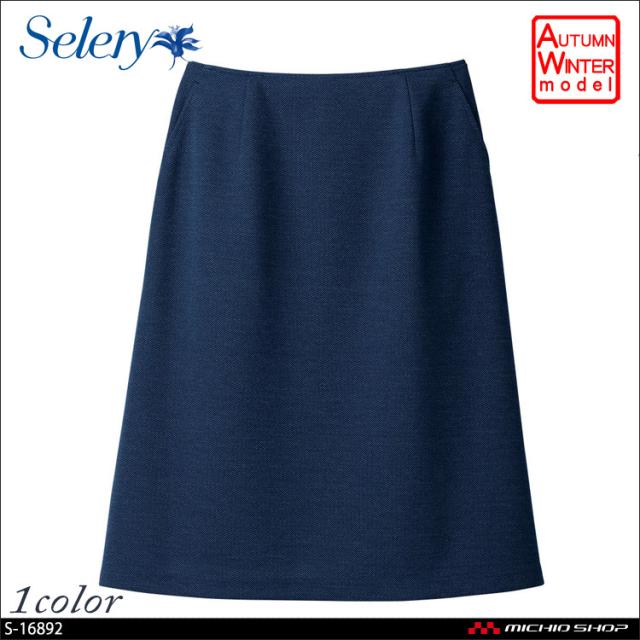 事務服 制服 セロリー selery Aラインスカート S-12041 S-12049 大きい