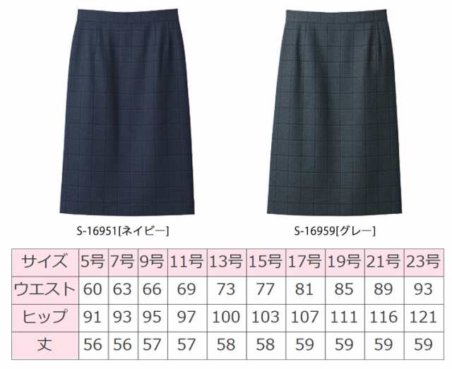 事務服 制服 セロリー selery タイトスカート(57cm丈) S-16951 S-16959