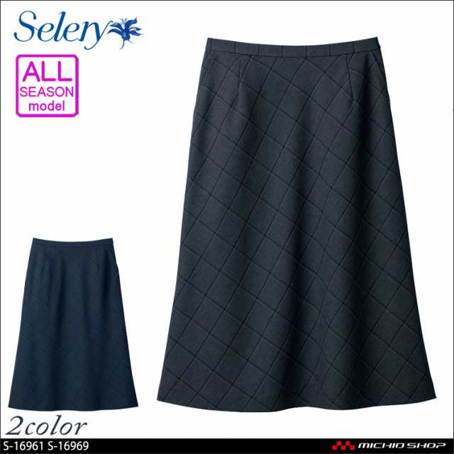事務服 制服 セロリー selery Aラインスカート(56cm丈) S-16961 S-16969  大きいサイズ21号・23号 - 1