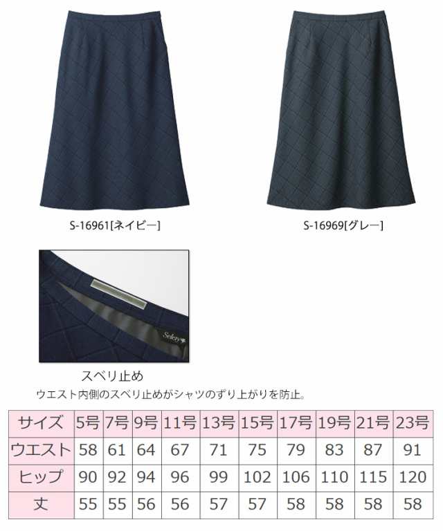 事務服 制服 セロリー selery Aラインスカート(56cm丈) S-16961 S-16969  大きいサイズ21号・23号 - 2