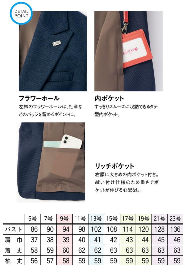 [TioTio素材]事務服 制服 オフィス セロリー selery 長袖 ジャケット S-25130 S-25131 ストライプ柄 サイズ21号・23号 スカイライトニット_5