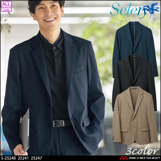 事務服 制服 オフィス セロリー selery メンズジャケット S-25240 S-25241 S-25247 サイズ4L・5L 2025年春夏新作 ニュアス