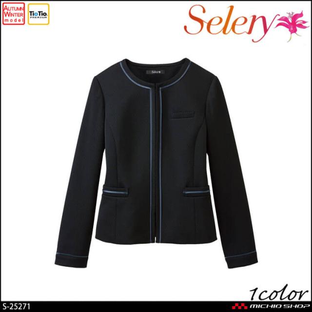 [TioTio素材]事務服 制服 オフィス セロリー selery ジャケット S-25271 2025年秋冬新作 エトワールニット サイズ5号〜15号