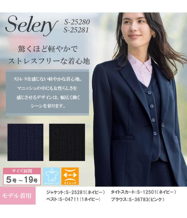 事務服 制服 オフィス セロリー selery ジャケット S-25280 S-25281