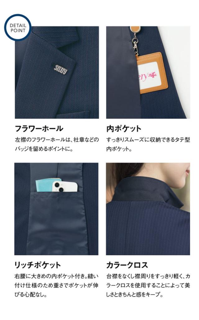 事務服 制服 オフィス セロリー selery ジャケット S-25280 S-25281