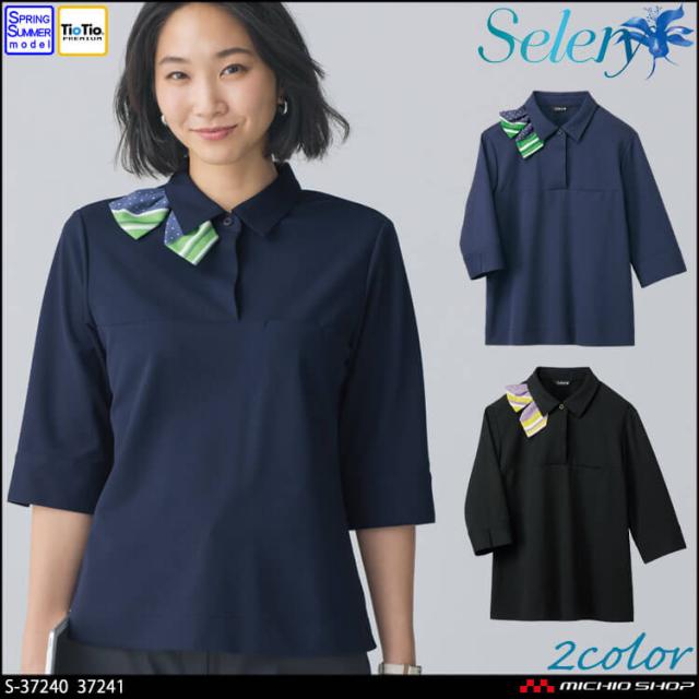 事務服 制服 オフィス セロリー selery レディース ポロシャツ S-37240 S-37241 2025年春夏新作 ニュアス
