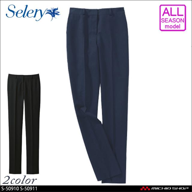 事務服 制服 セロリー seleryパンツ(スリムタイプ) S-50910 S-50911の通販は 10,943円