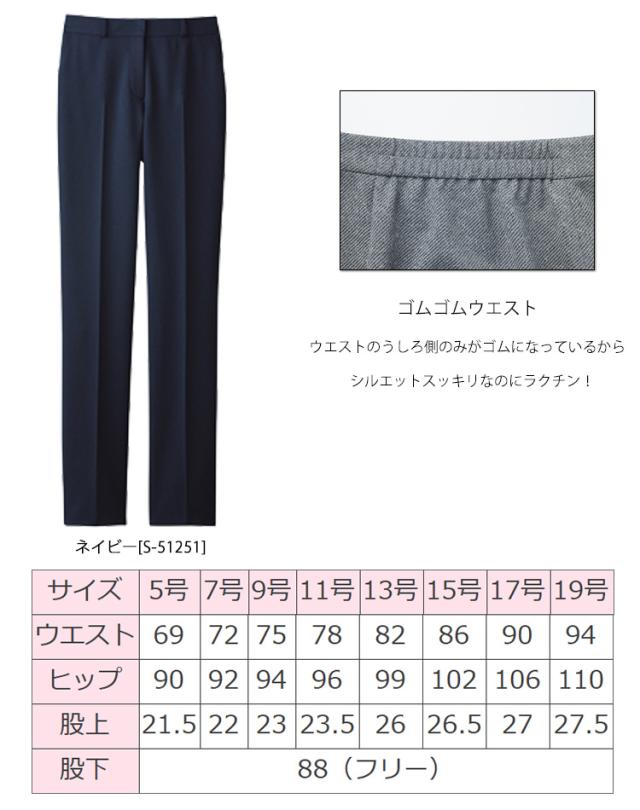 事務服 制服 セロリー selery パンツ S-51251 リブライトニット