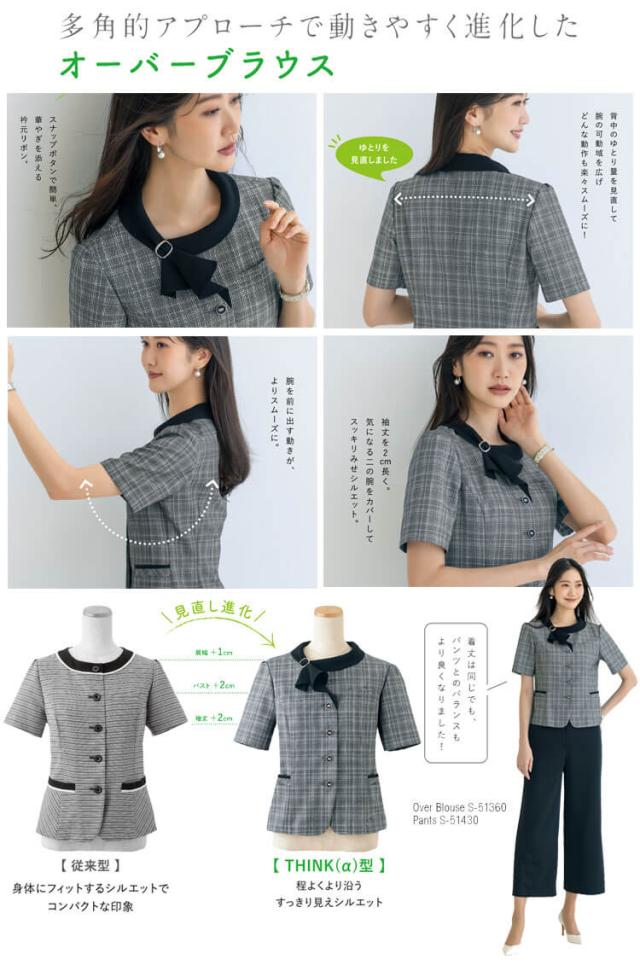 事務服 制服 セロリー seleryオーバーブラウス S-51380 S-51381 エレガンスシャドー_2