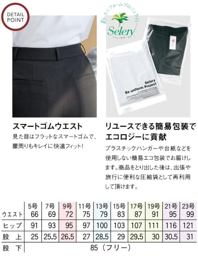 TioTio素材]事務服 制服 オフィス セロリー selery ストレートパンツ S