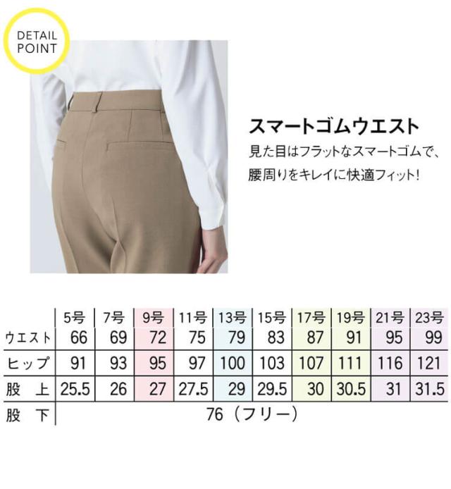 専用！ TioTio素材] 事務服 制服 オフィス セロリー selery テーパード