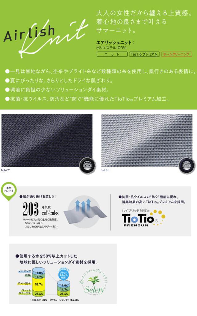 事務服 制服 オフィス セロリー selery オーバーブラウス S-51541 S