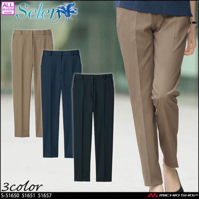 事務服 制服 オフィス セロリー selery パンツ(テーパードタイプ) S-51650 S-51651 S-51657 サイズ5号〜15号 2025年春夏新作 ニュアス