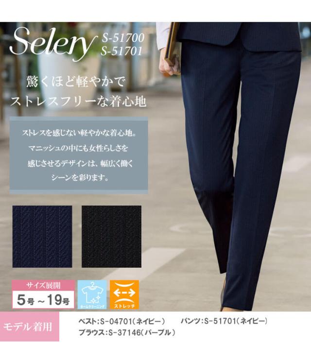 事務服 制服 オフィス セロリー selery テーパードパンツ S-51700 S