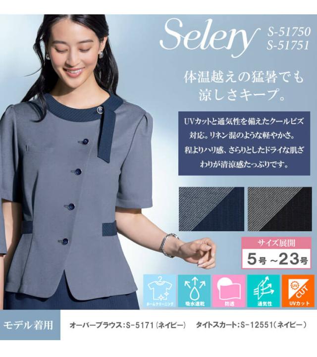 事務服 制服 オフィス セロリー selery オーバーブラウス  S-51750 S-51751 サイズ5号〜19号 2026年春夏新作 シアクールニット_1
