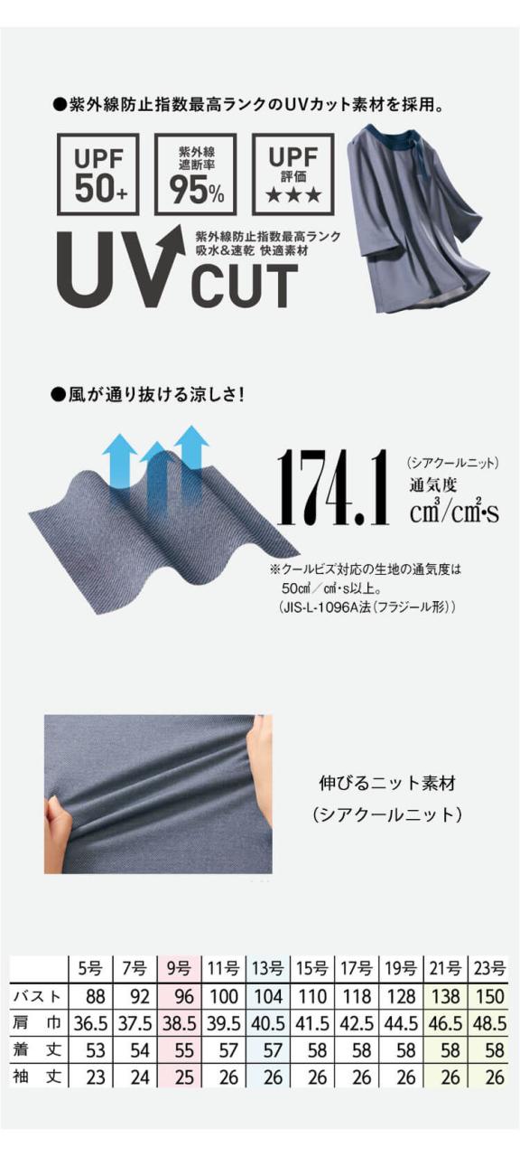 事務服 制服 オフィス セロリー selery オーバーブラウス  S-51750 S-51751 サイズ5号〜19号 2026年春夏新作 シアクールニット_4