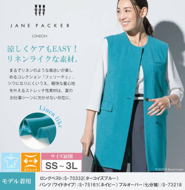 事務服 制服 オフィス 受付 接客 セロリー selery ロングベスト S-70330 S-70332 S-70335 ジェーンパッカー janepacker_1