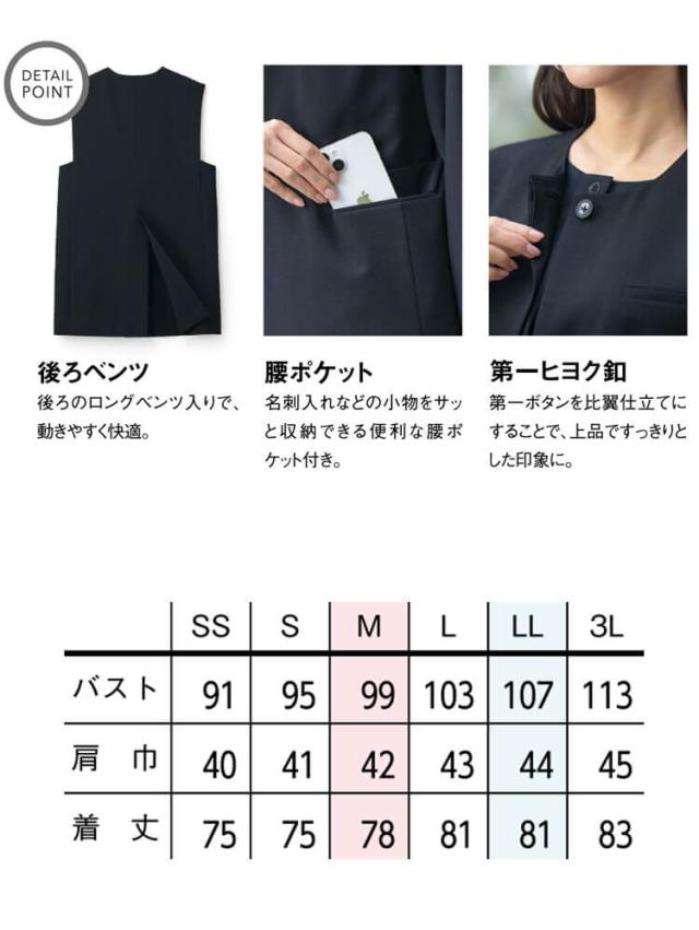 事務服 制服 オフィス 受付 接客 セロリー selery ロングベスト S-70330 S-70332 S-70335 ジェーンパッカー janepacker_3