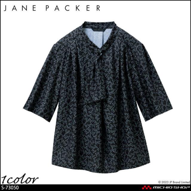 事務服 制服 オフィス セロリー selery ブラウス(五分袖) S-73050  ジェーンパッカー janepacker