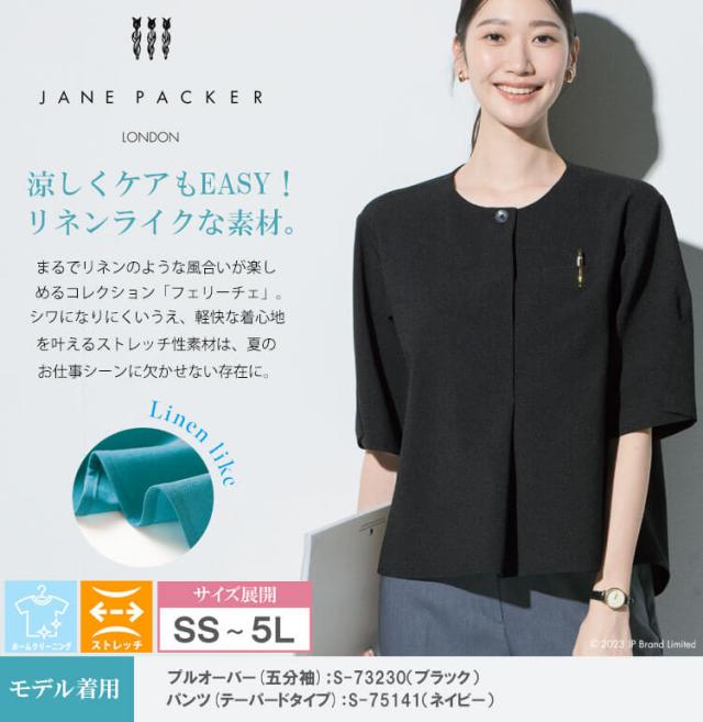 事務服 制服 オフィス 受付 接客 セロリー selery プルオーバー(五分袖