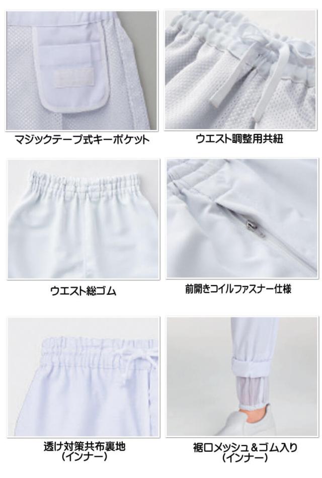 食品工場白衣 ホッピングパンツ DCP840 DCP841 DCP842 男性用 メンズ サーヴォ SERVO フードファクトリー 高温作業向け 制服 ユニフォーム_5