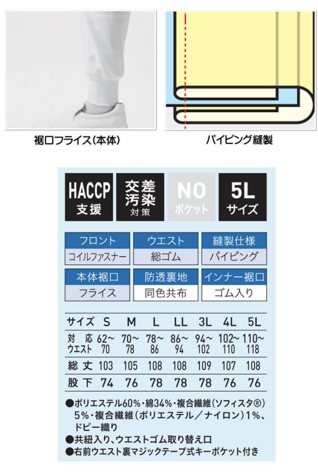 食品工場白衣 ホッピングパンツ DCP840 DCP841 DCP842 男性用 メンズ サーヴォ SERVO フードファクトリー 高温作業向け 制服 ユニフォーム_6
