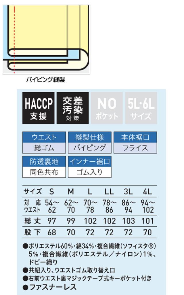 食品工場白衣 ホッピングパンツ DCP843 DCP844 DCP845 女性用 レディース用 サーヴォ SERVO フードファクトリー 高温作業向け 制服 ユニフォーム_6