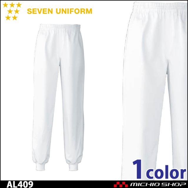 飲食サービス系ユニフォーム セブンユニフォーム パンツ AL409 男女兼用 白衣 SEVEN UNIFORM 白洋社の通販は