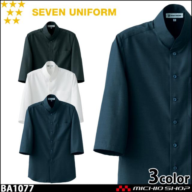 飲食サービス系ユニフォーム セブンユニフォーム 七分袖シャツコート BA1077 男女兼用 白衣 SEVEN UNIFORM 白洋社の通販は 5,371円
