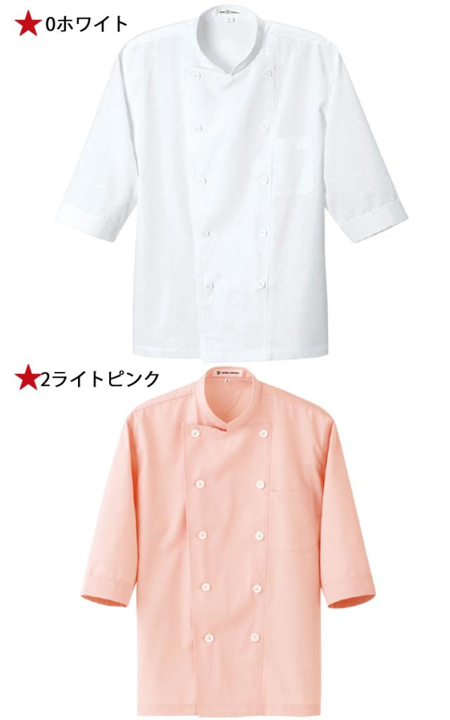 飲食サービス系ユニフォーム セブンユニフォーム 七分袖コックシャツ BA1208 男女兼用 白衣 SEVEN UNIFORM 白洋社_1