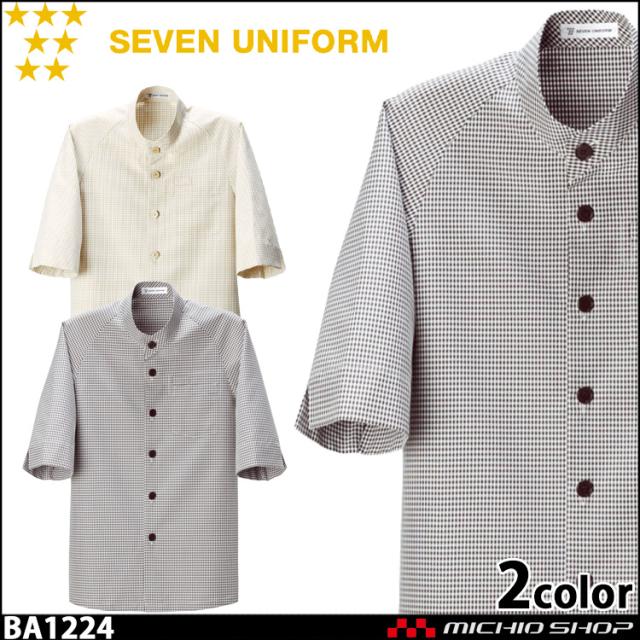 飲食サービス系ユニフォーム セブンユニフォーム 五分袖スタンドカラーコート BA1224 男女兼用 白衣 SEVEN UNIFORM 白洋社の通販は