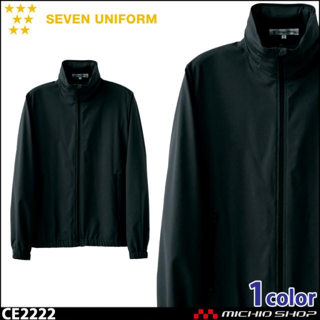 飲食サービス系ユニフォーム セブンユニフォーム フード付長袖ブルゾン CE2222 男女兼用 SEVEN UNIFORM 白洋社