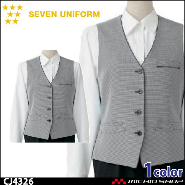飲食サービス系ユニフォーム セブンユニフォーム レディース ベスト CJ4326 女性用 SEVEN UNIFORM 白洋社