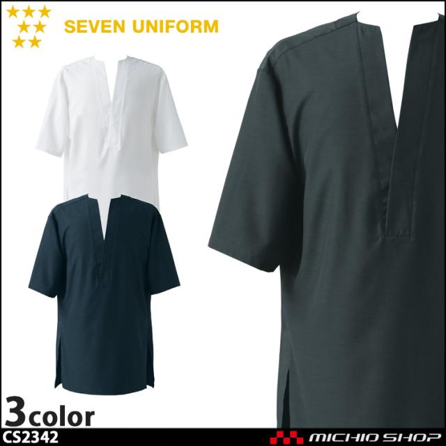 飲食サービス系ユニフォーム セブンユニフォーム エプロンドレス CS2342 男女兼用 SEVEN UNIFORM 白洋社の通販は 4,869円