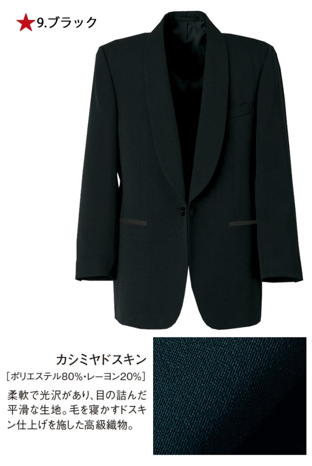 飲食サービス系ユニフォーム セブンユニフォーム メンズ 共衿タキシード DD2705 SEVEN UNIFORM 白洋社_1