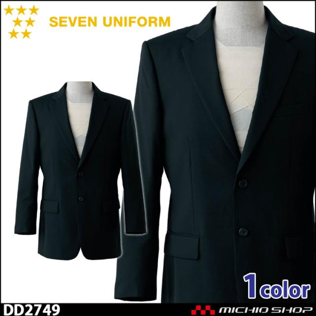 飲食サービス系ユニフォーム セブンユニフォーム メンズ 2つボタンジャケット DD2749 SEVEN UNIFORM 白洋社