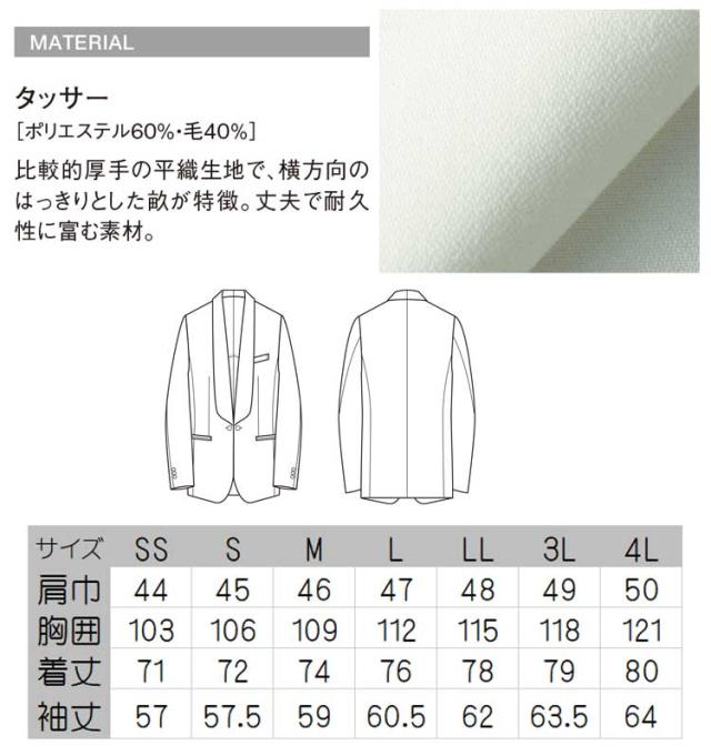 飲食サービス系ユニフォーム セブンユニフォーム メンズ タキシード DD2762 SEVEN UNIFORM 白洋社_2