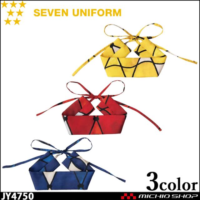 飲食サービス系ユニフォーム セブンユニフォーム アクセサリー チョーカー JY4750 男女兼用 SEVEN UNIFORM 白洋社