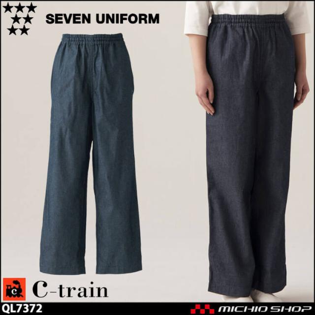 飲食サービス系ユニフォーム セブンユニフォーム C-train シートレイン