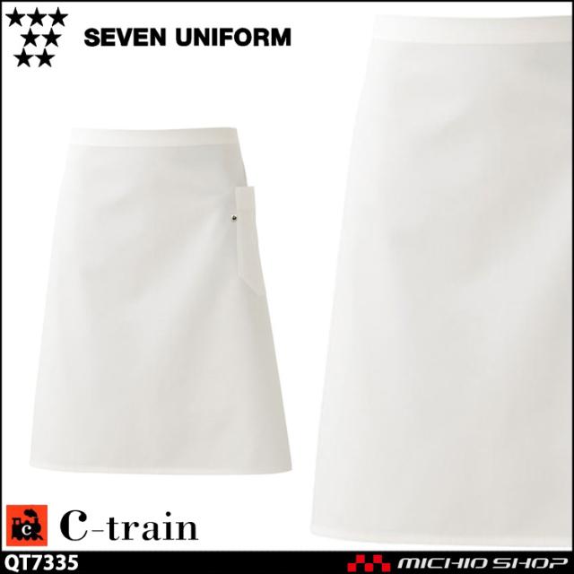 飲食サービス系ユニフォーム セブンユニフォーム C-train シートレイン 綿100% エプロン QT7335 綿 男女兼用 SEVEN UNIFORM 白洋社