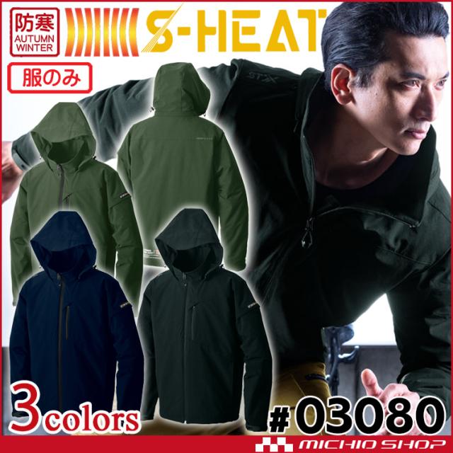 防寒服 シンメン S-HEAT STXアドバンスヒートジャケット(単品) 03080 秋冬