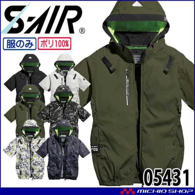 シンメン SHINMEN S-AIR アイスエアダクトフードリペルショートジャケット(ファンなし) 05431 半袖 ファン付き作業着 サイズS〜5Lの通販は