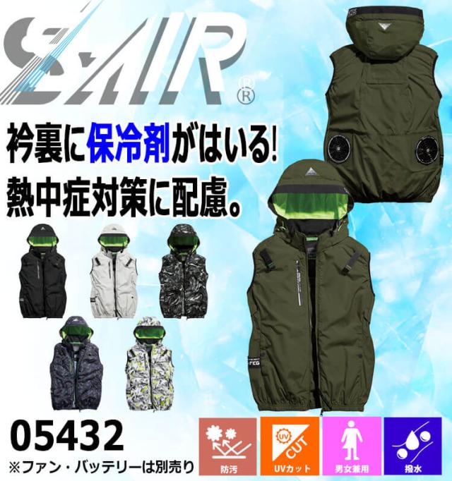 シンメン SHINMEN S-AIR アイスエアダクトフードリペルベスト(ファンなし) 05432 ファン付き作業着 サイズ7Lの通販は