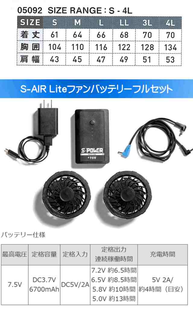 空調服 シンメン エスエアー S Air Liteテックスタイルベスト ファンバッテリーセット Sk 100 Sk 101 の通販はau Pay マーケット ミチオショップ