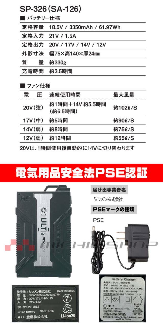 シンメン S-AIR 20Vファンバッテリーフルセット SA-126 2026年モデル